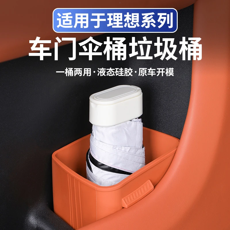 适用于理想L6L7L8L9车载垃圾桶车门收纳储物盒雨伞桶置物改装饰品