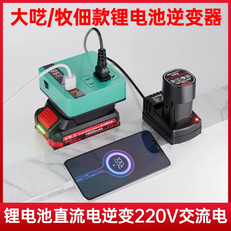 适用大艺牧田款21V锂电池通用智能逆变器便携小型智能变压转换器