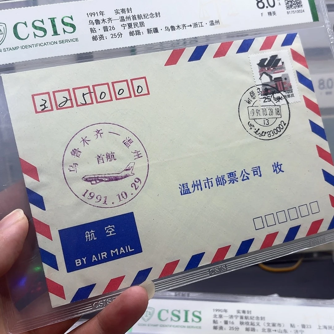 首航封乌鲁木齐温州一个