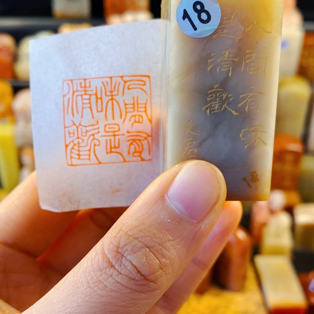 巴林石印石手工篆刻人间有味是清欢