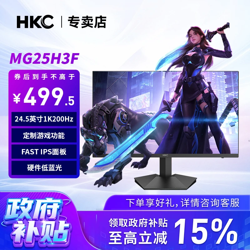 【大学生宿舍高刷】HKC 24.5寸IPS直面200HZ吃鸡无畏契约电竞显示器