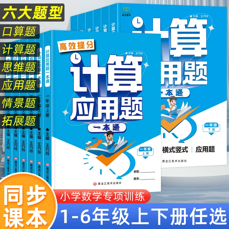 小学数学计算应用题专项强化训练题一二三四五六年级上下册口算