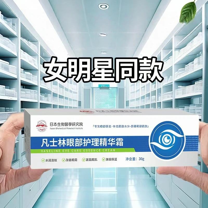 凡士林维生素B5眼霜淡化泪沟眼袋细纹黑眼圈紧致补水黑眼圈眼霜