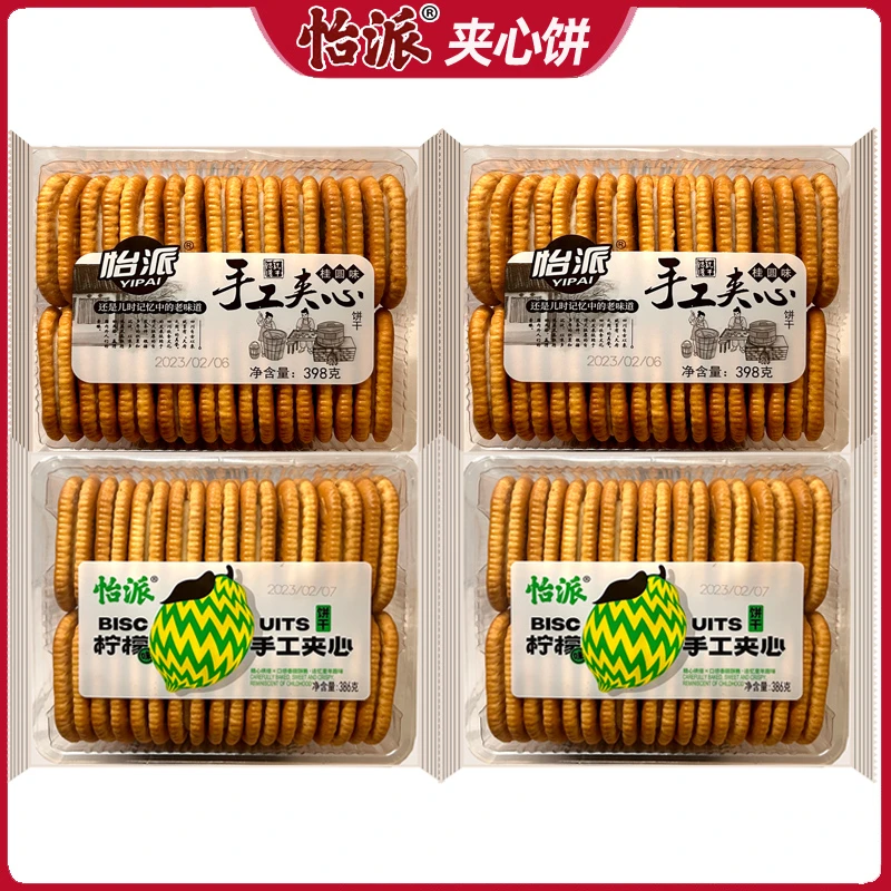 怡派手工夹心饼干桂圆柠檬味386g奶油儿时怀旧老味道夹心饼干整箱
