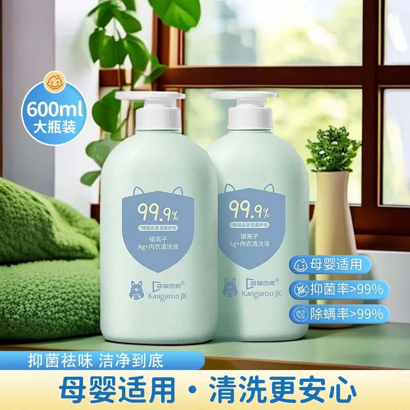 内衣洗衣液母婴专用清洗液温和抑菌除螨去血渍尿渍家庭专用洗衣液