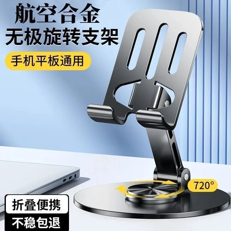 多功能折叠升降360度旋转金属手机平板通用桌面懒人追剧直播支架