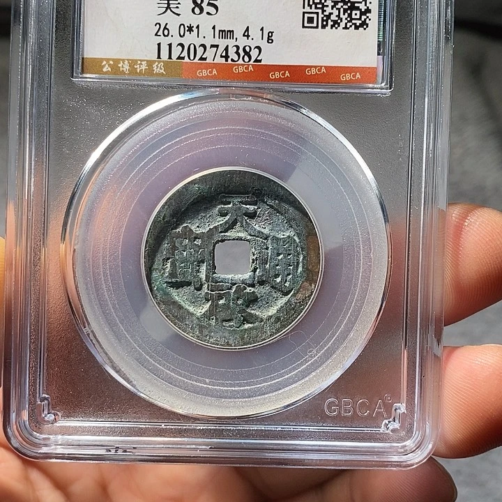 铜ZL评级盒子币一个4382