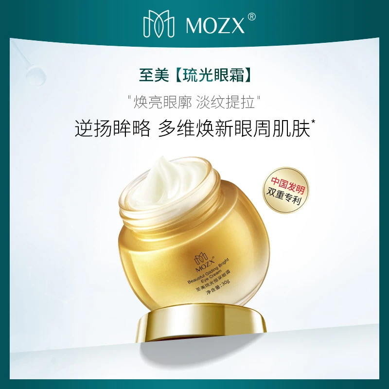 MOZX-至美琉光恒采眼霜