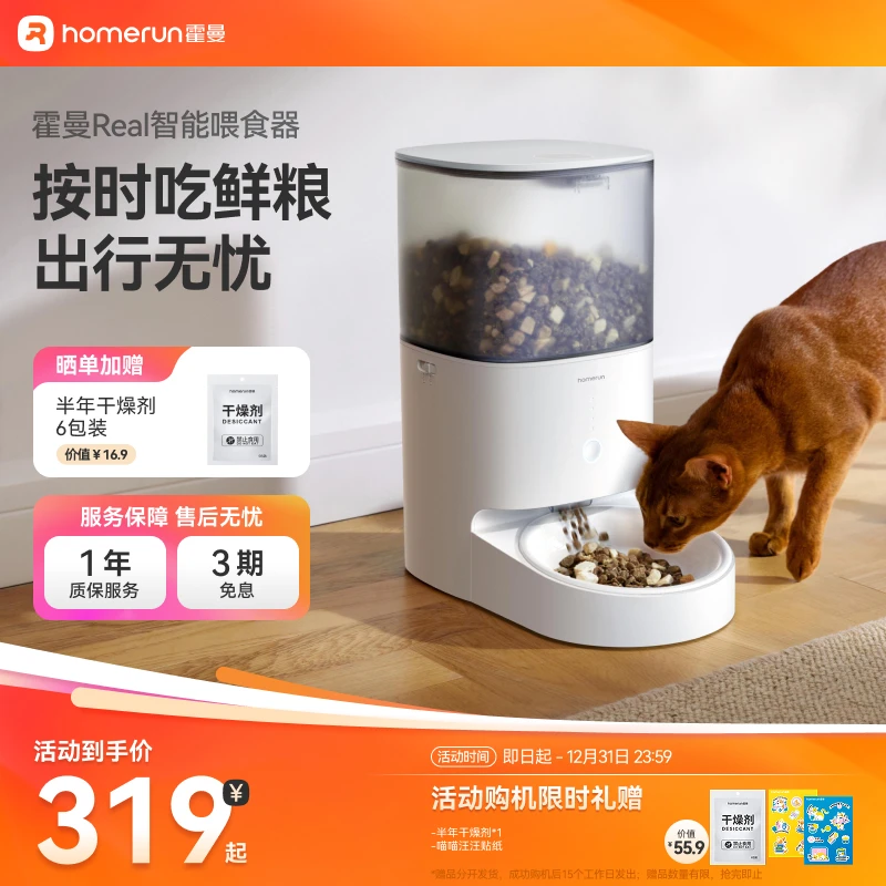 霍曼宠物喂食器自动喂食器猫咪猫咪猫粮狗狗自动定时通