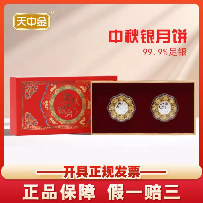 天中金.中秋节银月饼银章.花丝镶嵌工艺.礼盒礼品送给长辈领导