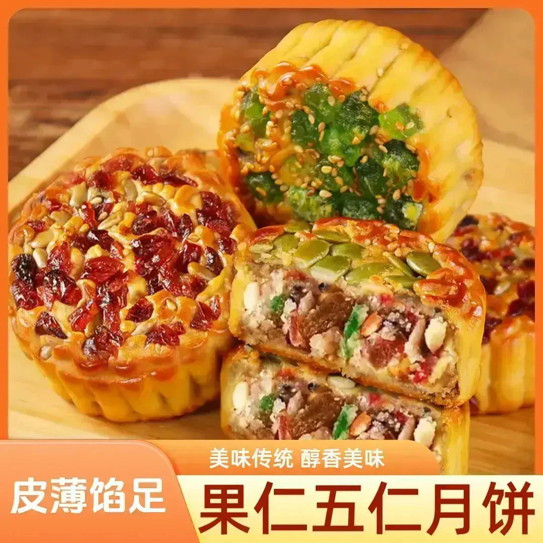 【果仁满满】坚果五仁月饼纯手工传统月饼厂家直销传统中秋送礼月饼