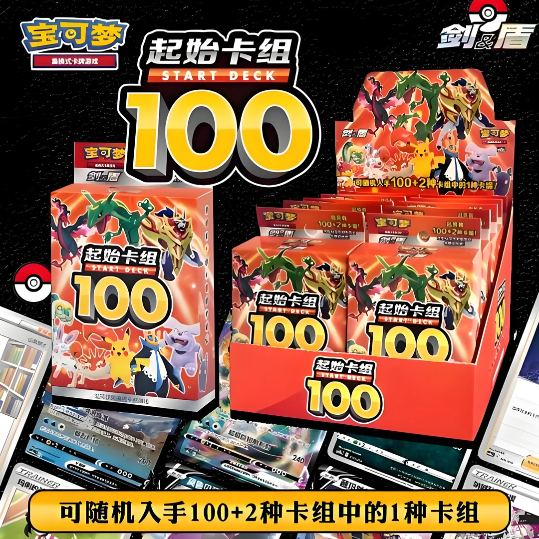 简中宝可梦起始卡组预组100