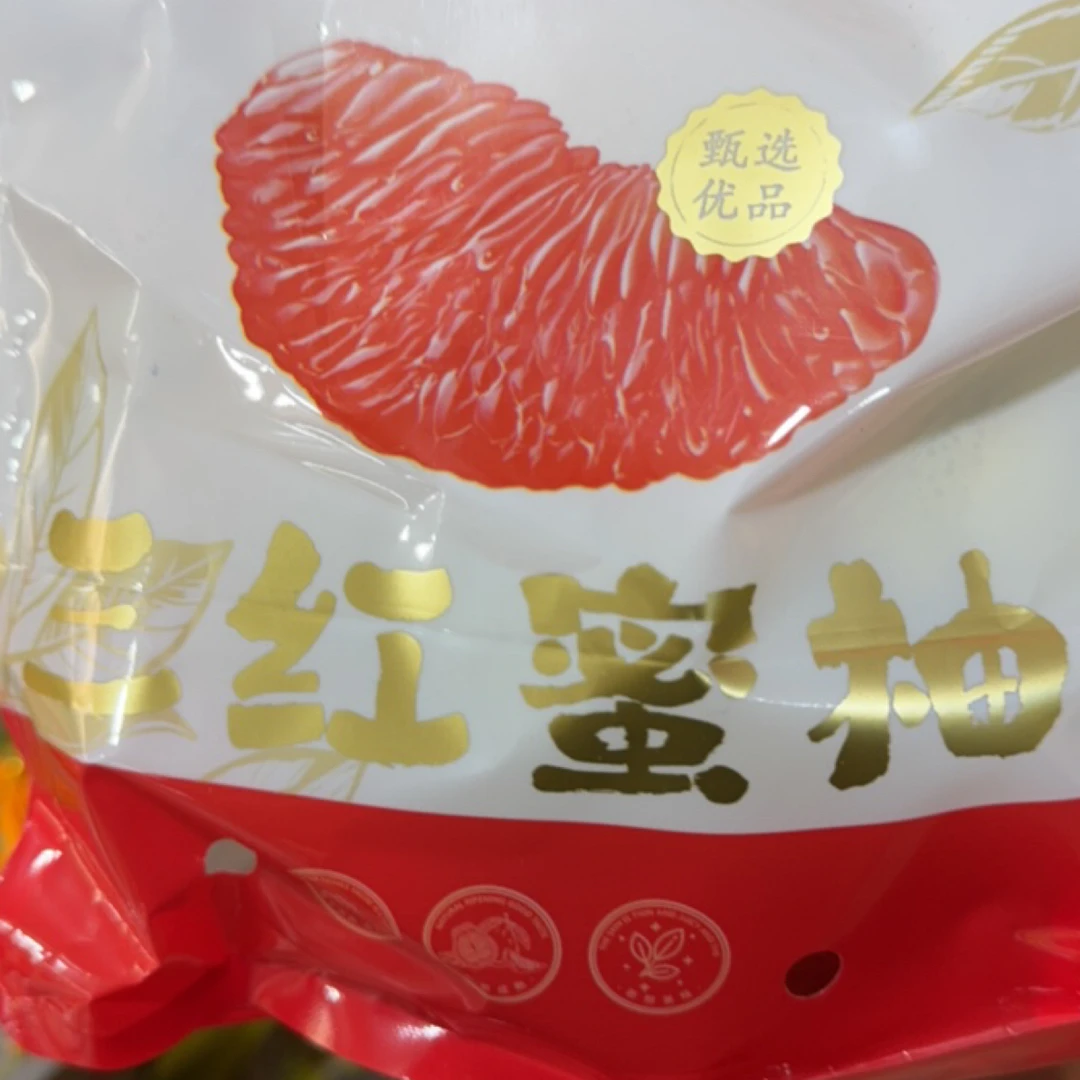 10元2个福建红蜜柚’皮薄肉厚