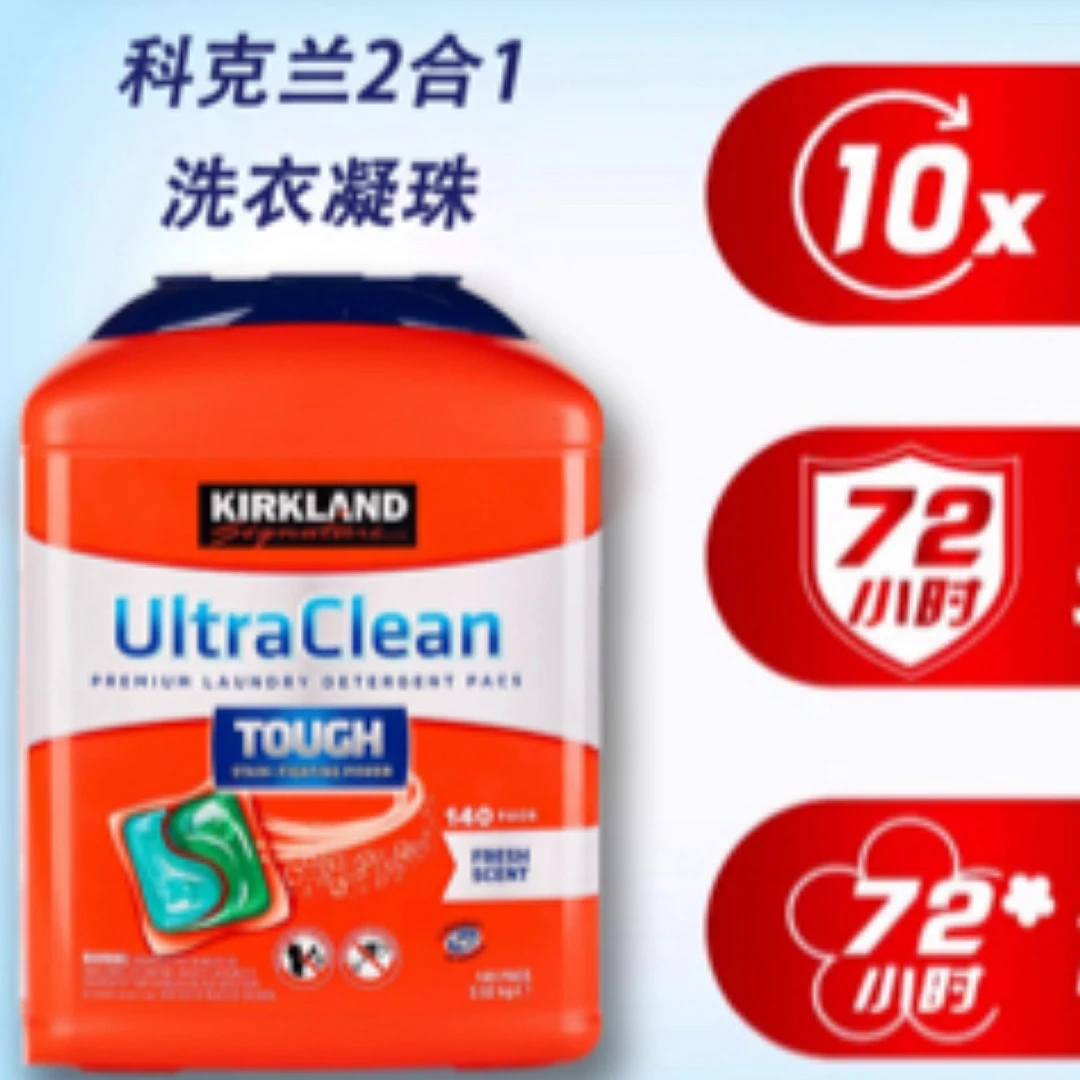【Costco】科克兰强效洗衣凝珠胶囊140颗深层清洁浓缩洗衣液代购