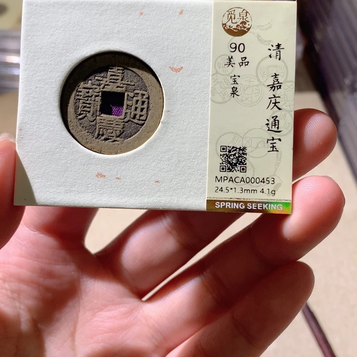 铜觅泉评级古钱币一枚 轩轩