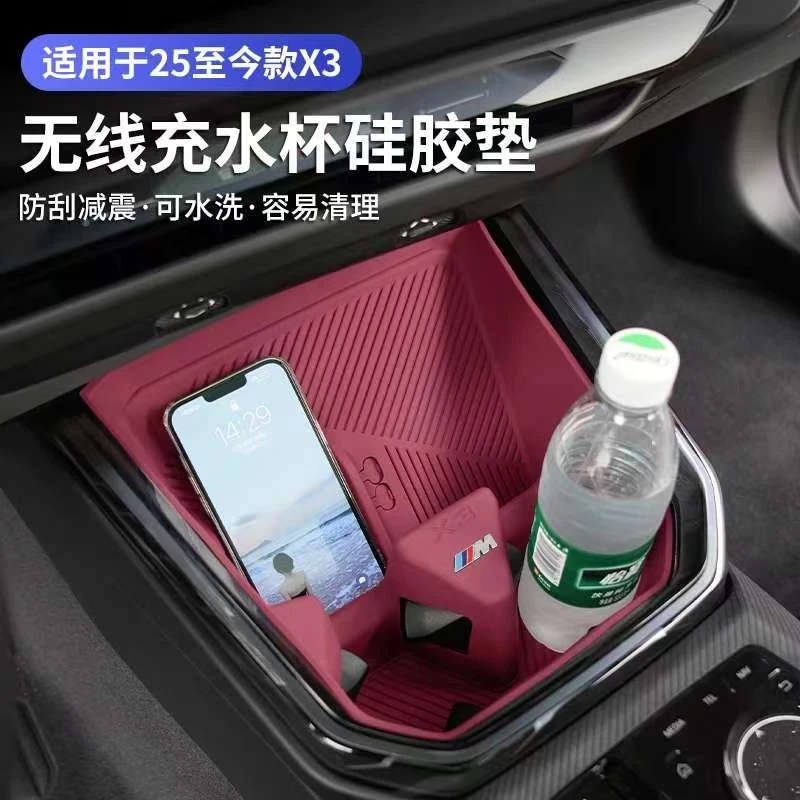 适用25款宝马新x3水杯硅胶保护垫防滑防污无线充防水垫车内饰用品