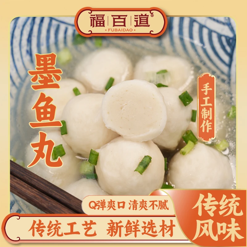 【墨鱼丸】福建特产正宗福州美食小吃正宗无馅八爪墨鱼丸子火锅新鲜