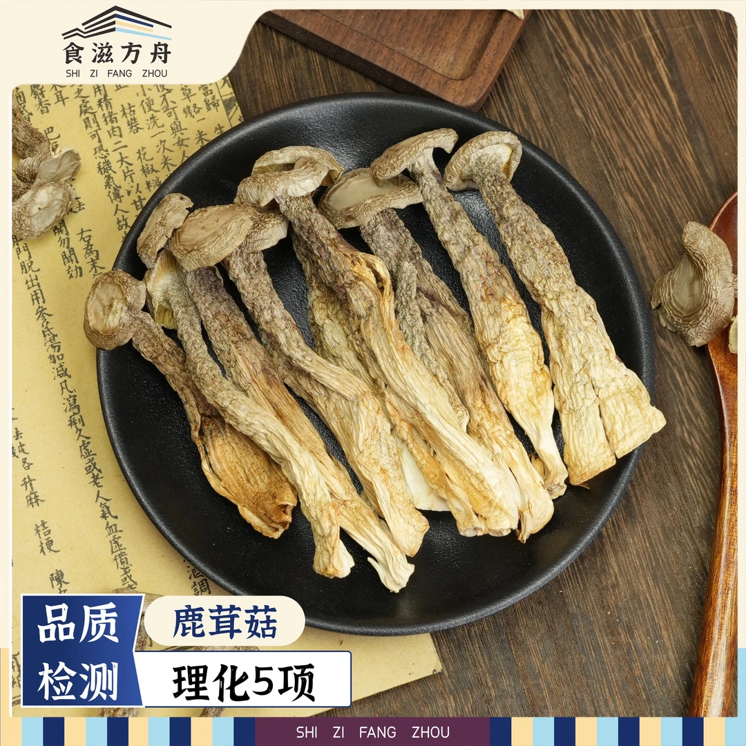 【赵麻麻专属】鹿茸菇新鲜中条肉厚无硫干货蘑菇特产正宗食用菌菇