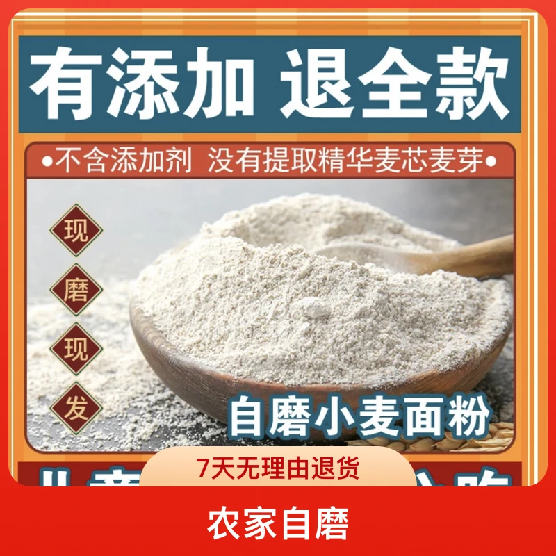【自营】自磨粗粮小麦粉小时候味道的面粉2.5kg/5kg水果装