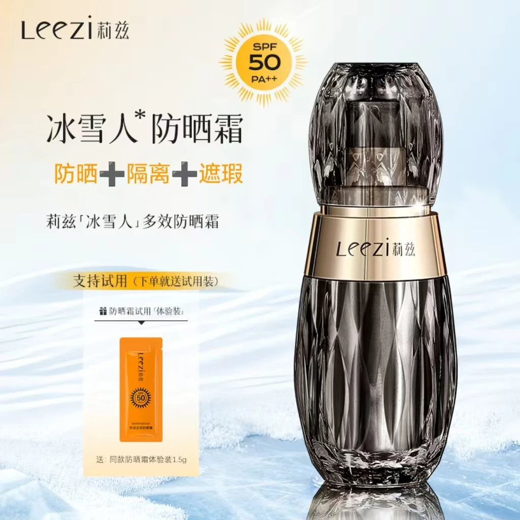 【三合一】Leezi莉兹冰雪人多效防晒霜乳SPF50防嗮隔离遮瑕送试用装