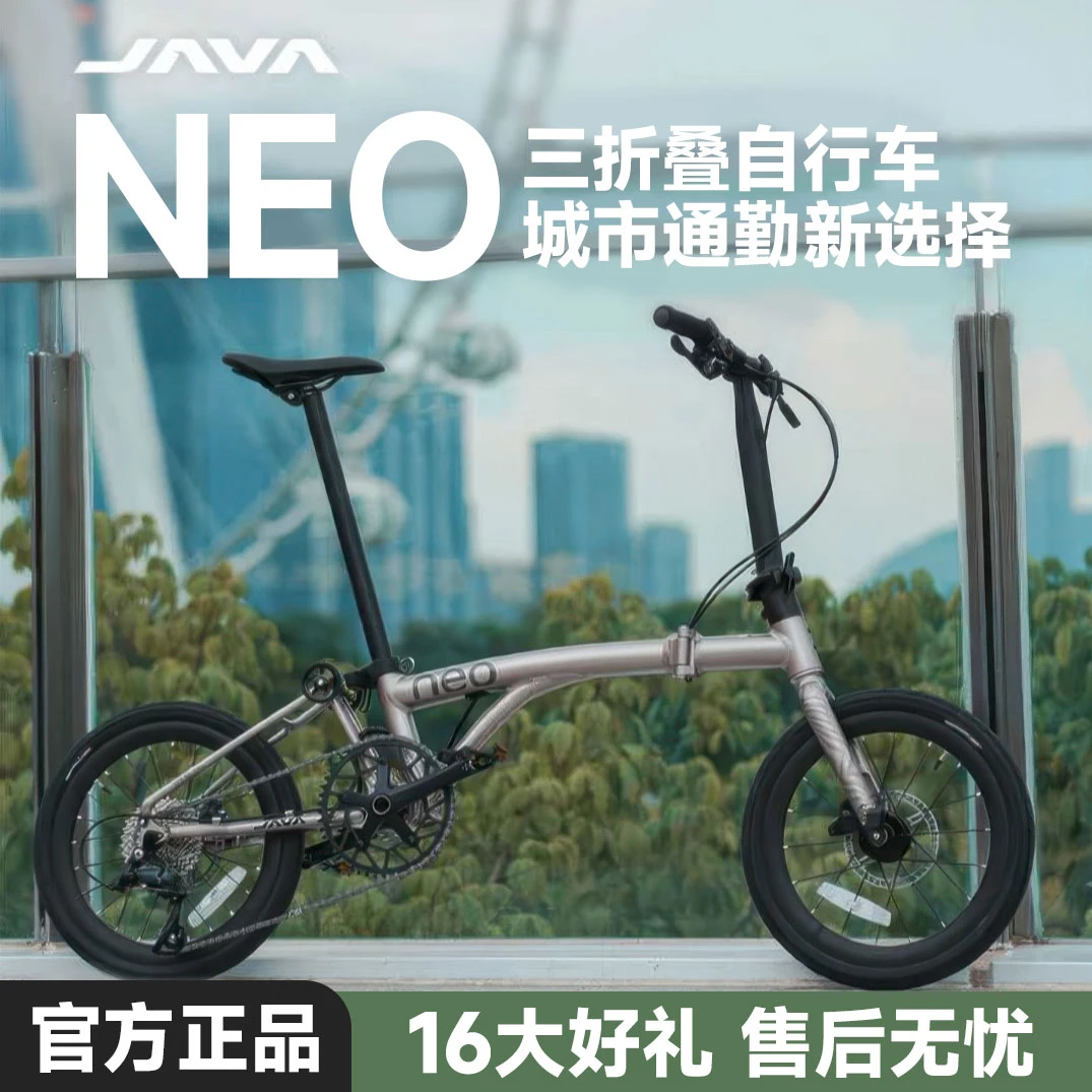 JAVA佳沃NEO三折叠车通勤城市自行车16寸桶轴油碟折叠式自行车