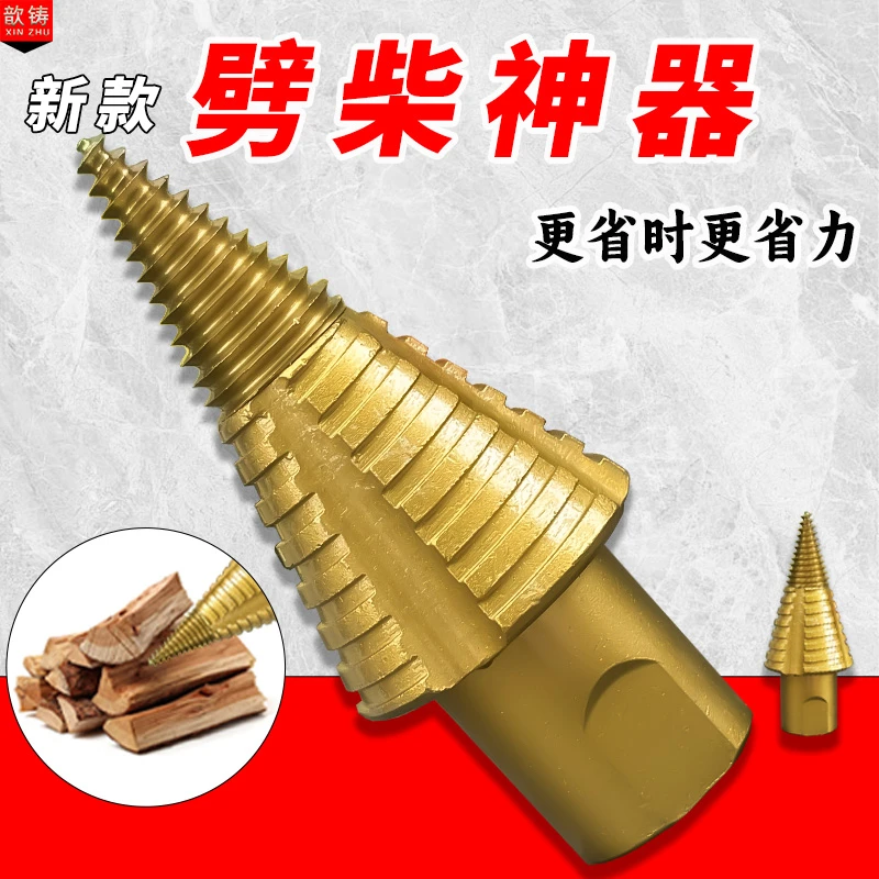 新款专利劈柴神器 电动破柴机钻头 冲击钻电锤五坑电动工具分裂器