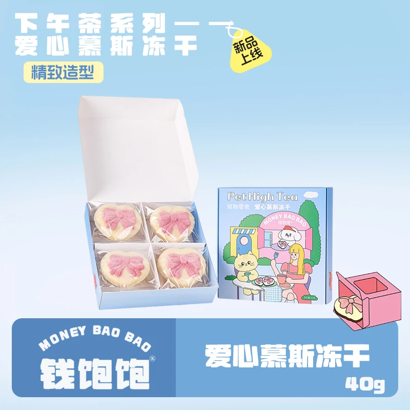 猫咪狗狗爱心慕斯冻干宠物零食健康营养安全羊奶蔓越莓0诱食剂