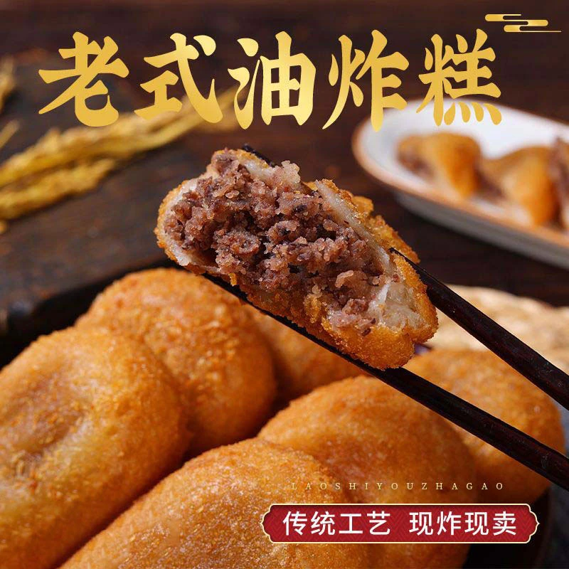 老式传统油炸糕红豆馅油炸半成品冷冻儿童营养早餐【12月6到期】