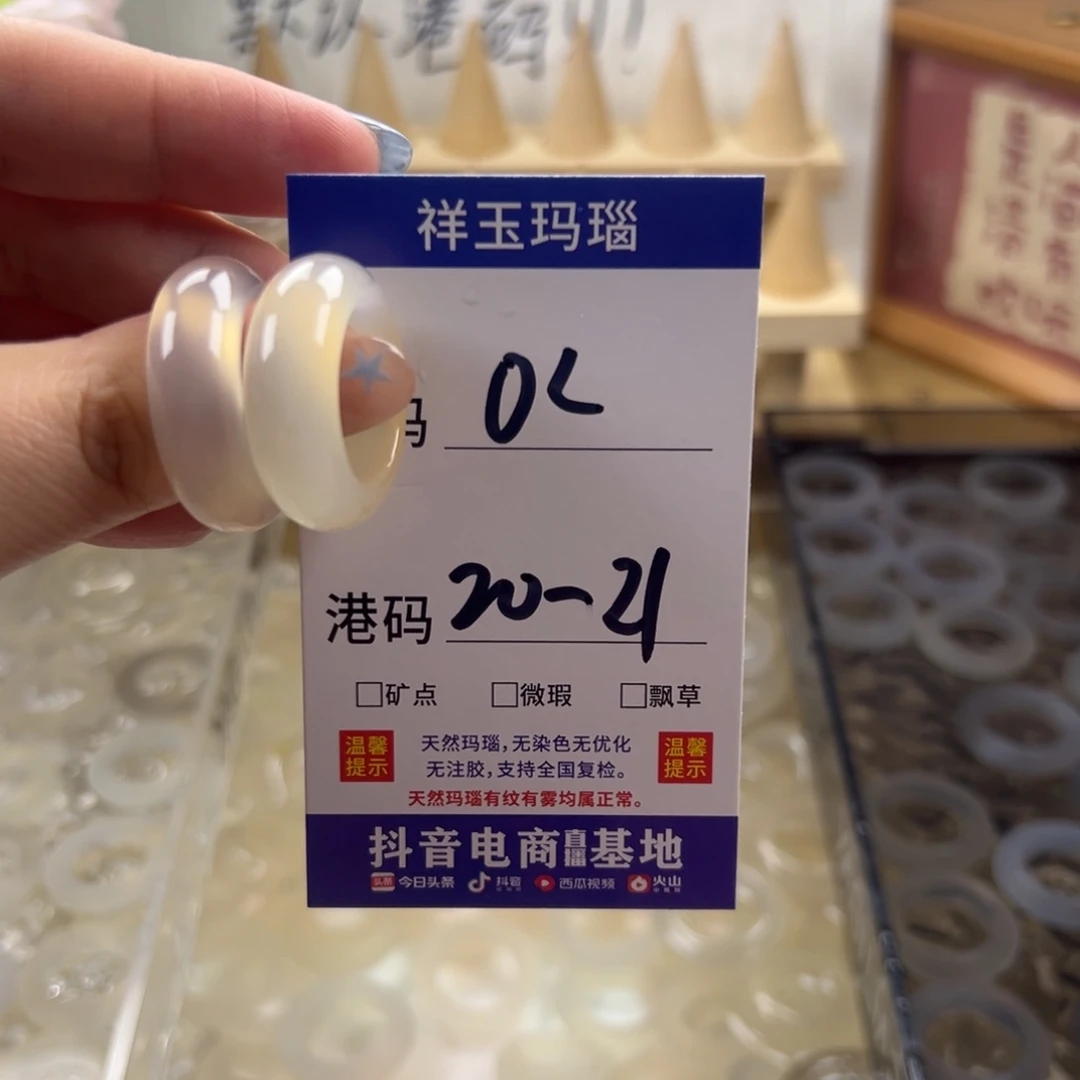 玛瑙/玉髓合金戒指