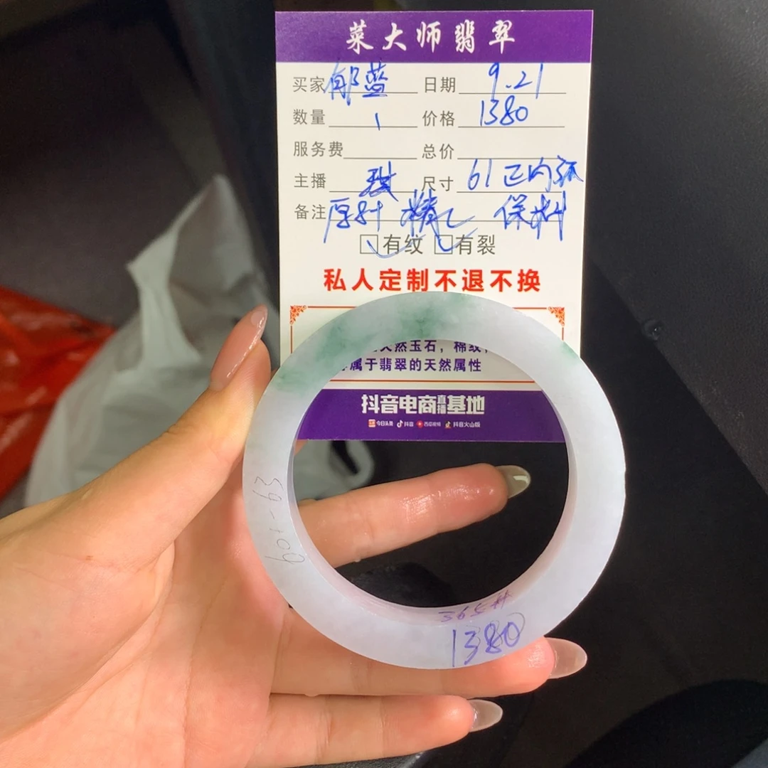 郁***月未镶嵌翡翠手镯定制翡翠