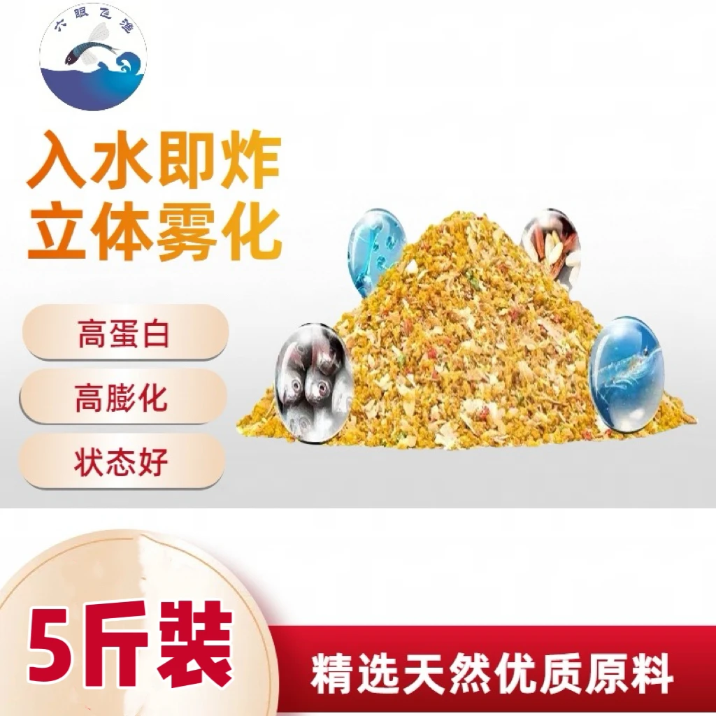 【高品质】五斤高蛋白高膨化鲫鱼散炮奶香本味