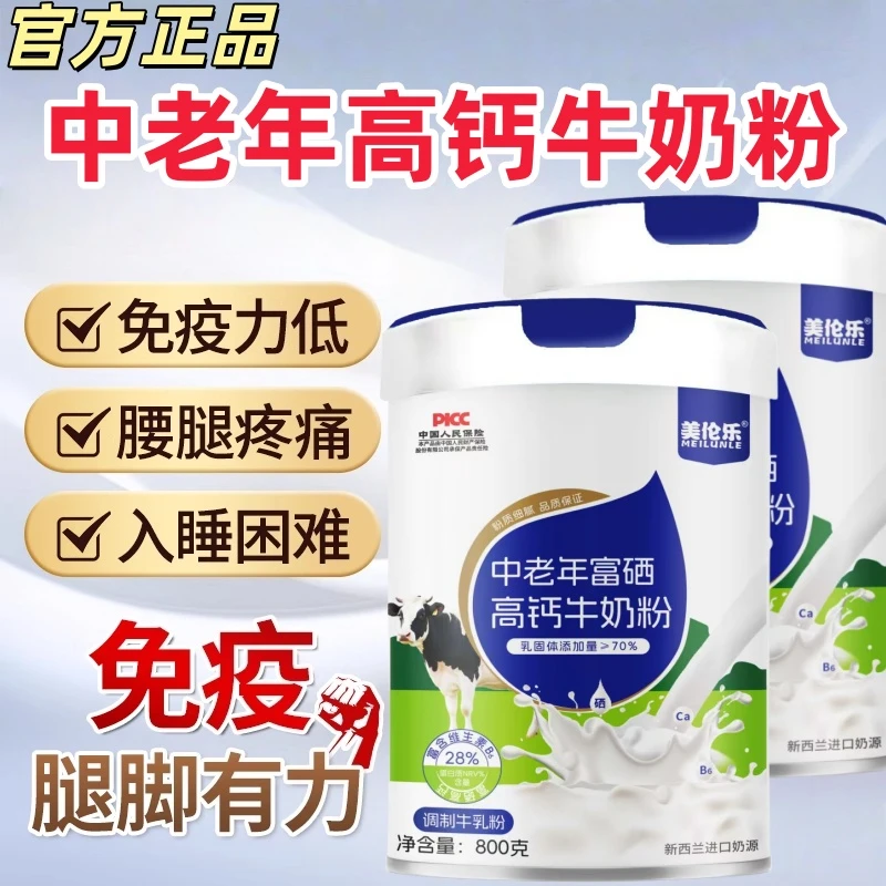 新西兰进口奶源中老年富硒高钙高蛋白全脂牛奶粉调理脾胃营养早餐