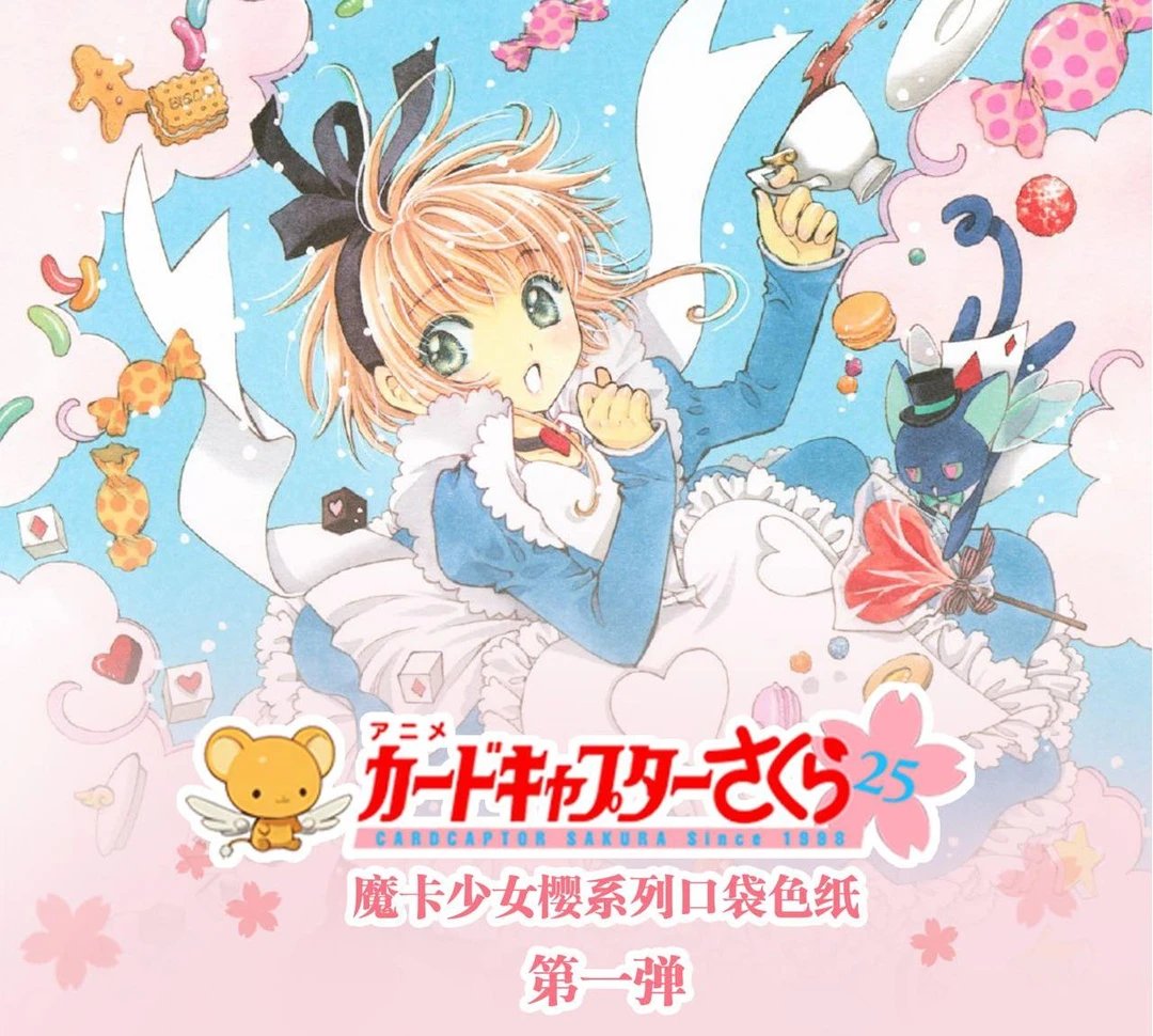 【晚樱社】《魔卡少女樱》口袋色纸 收藏卡牌盲盒 国产二创 默认代拆X