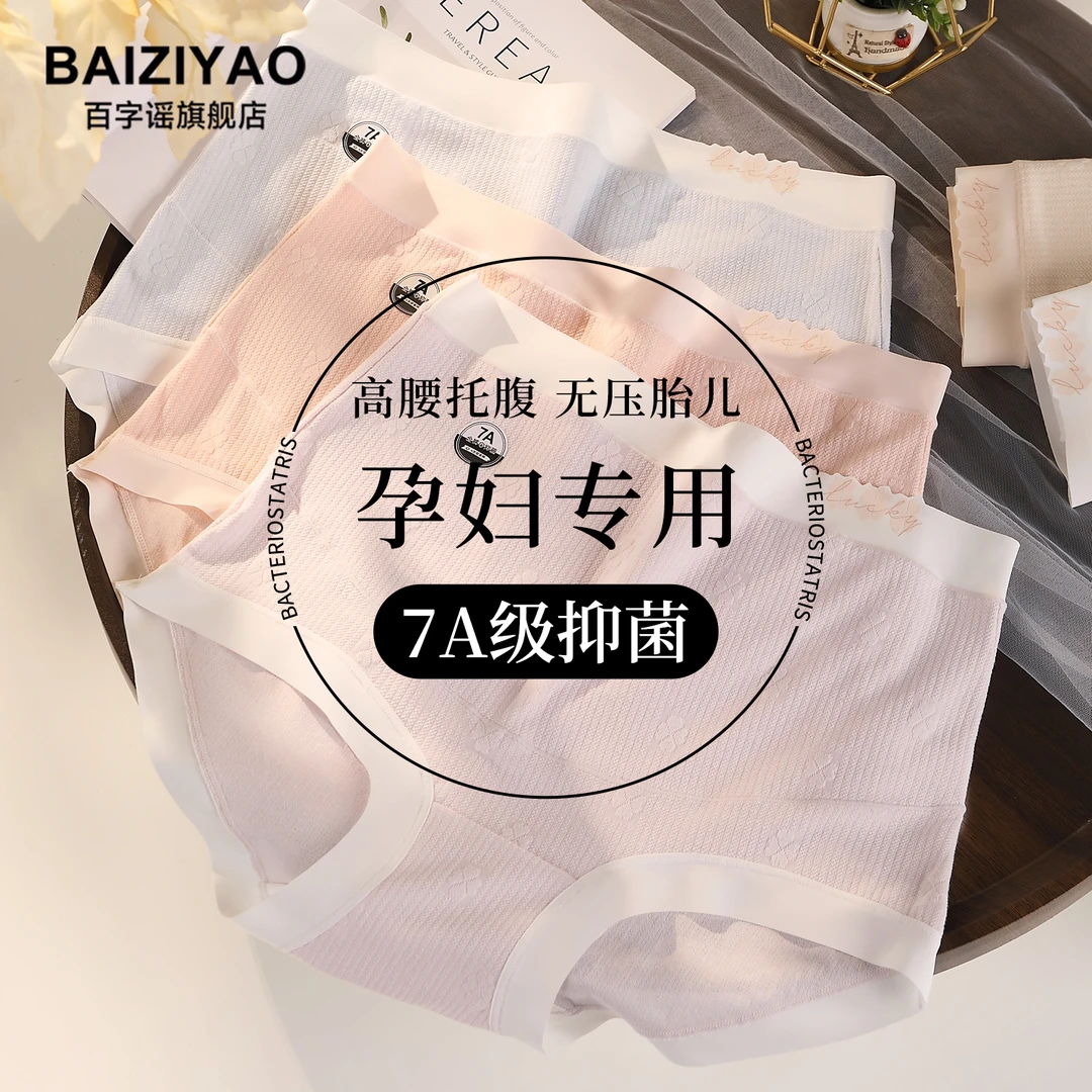 孕妇内裤女士纯棉7A抗菌100%全棉裆高腰怀孕期专用早中晚期短裤头