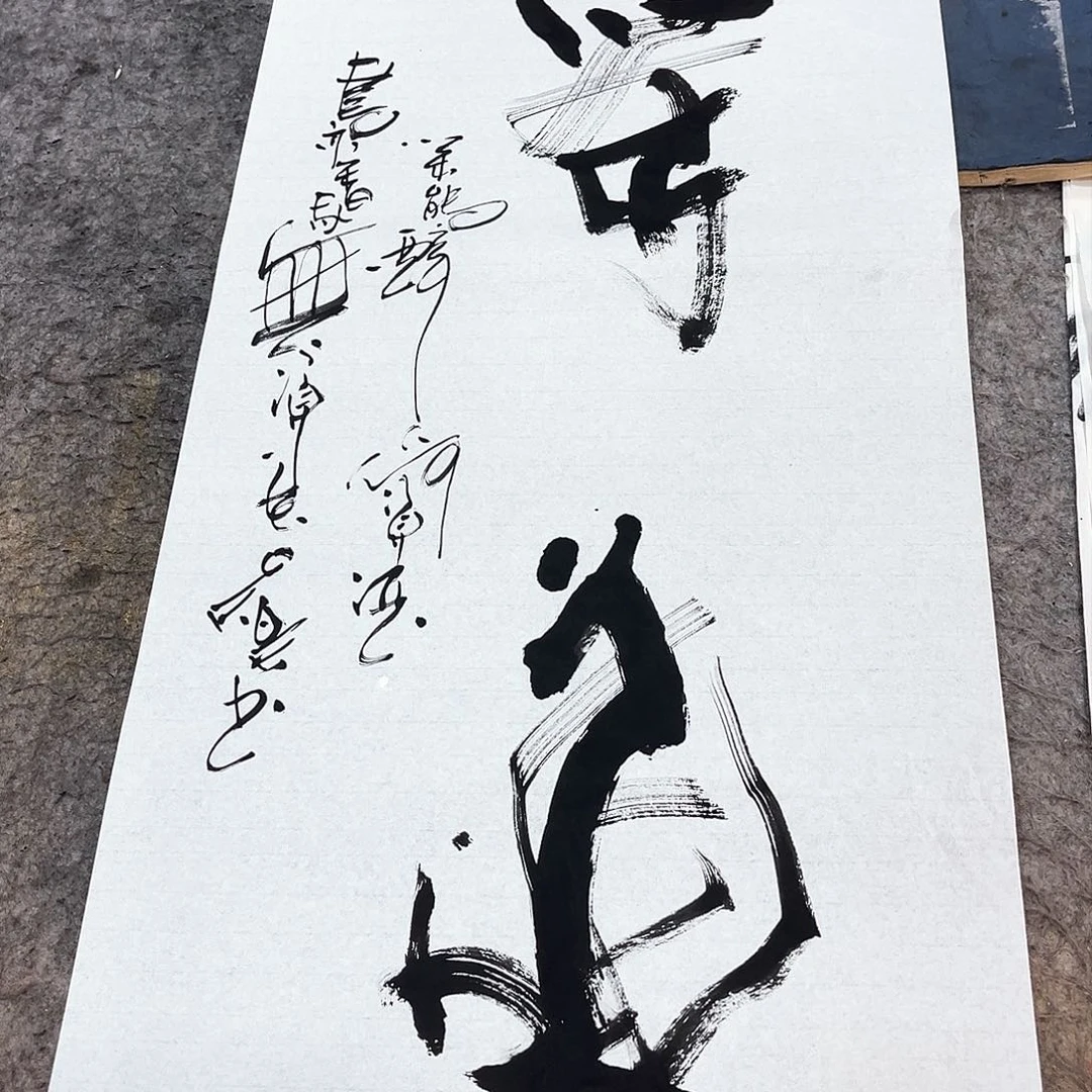 书法吴昊老师书写