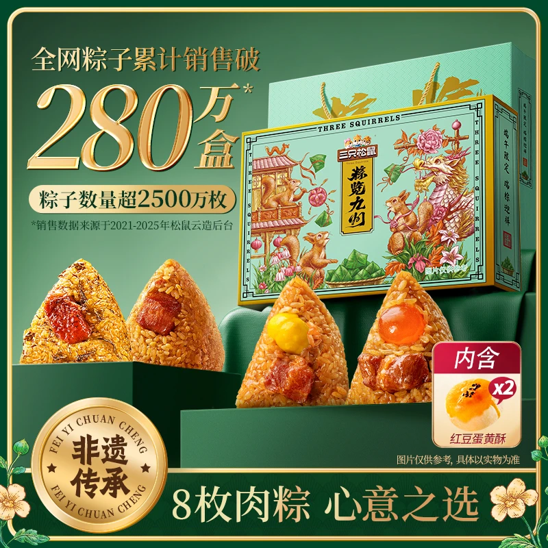 热卖【端午送礼-肉粽】三只松鼠_瑞粽迎祥礼900g粽子全肉粽8粽4味JY