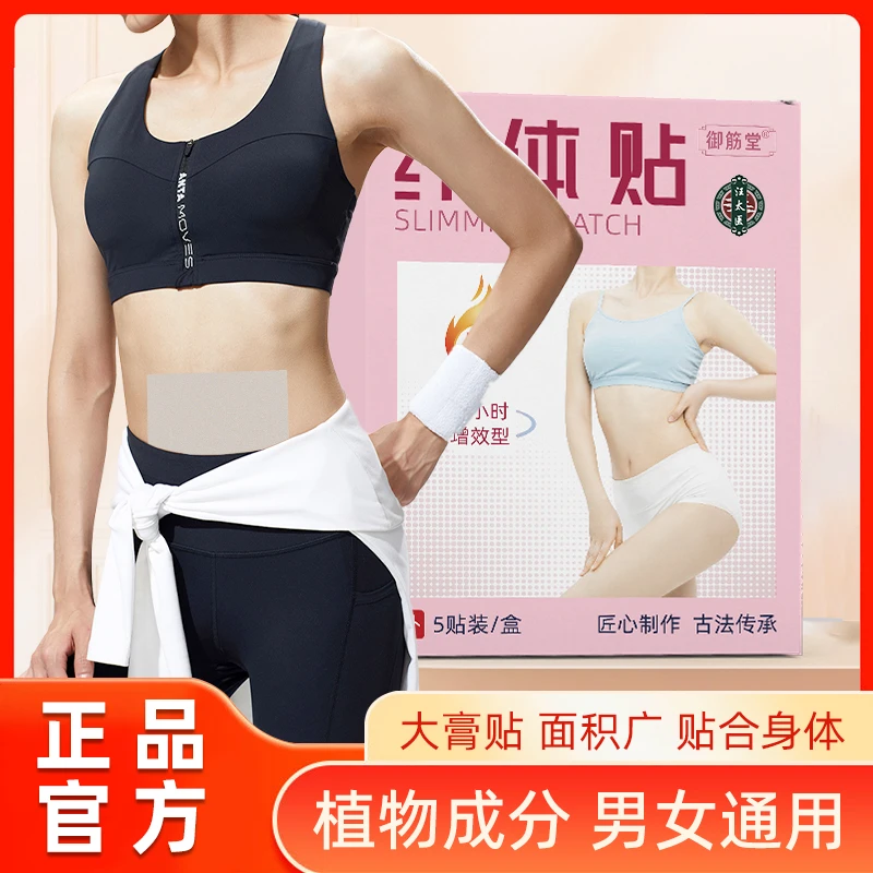 草本萃取贴肩膀手臂贴大腿男女全身外用身体贴温和舒缓贴