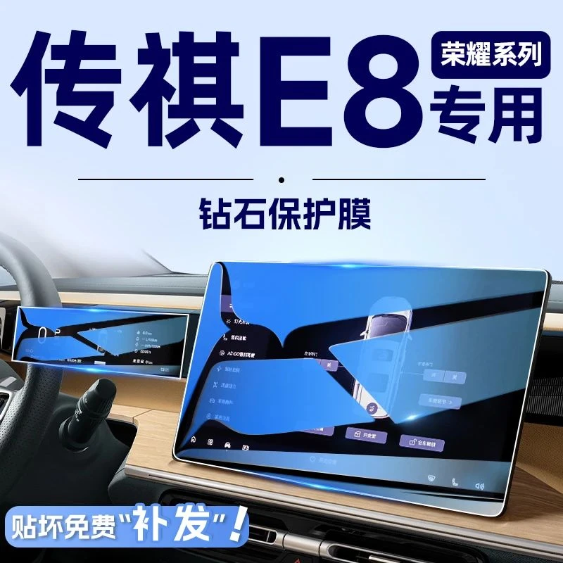 广汽传祺E8中控导航钢化膜屏幕贴膜荣耀汽车内饰改装用品配件传奇