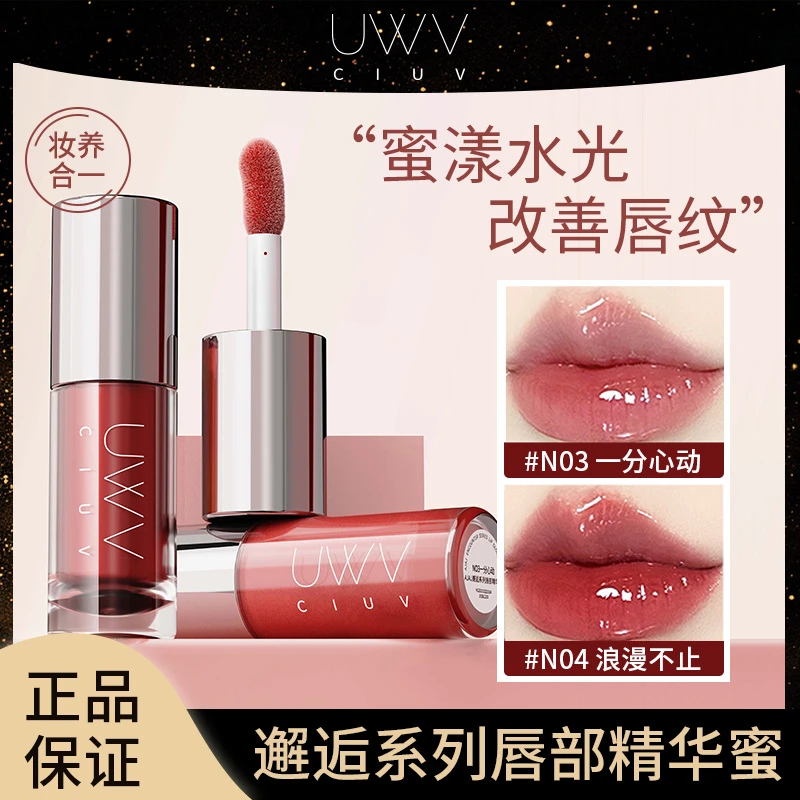 黄皮天菜！！邂逅系列唇部精华蜜修护保湿唇周淡化唇纹持妆显色唇釉