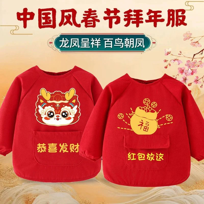 新年宝宝罩衣儿童拜年服唐装过年喜庆中国风反穿衣秋冬防水护衣