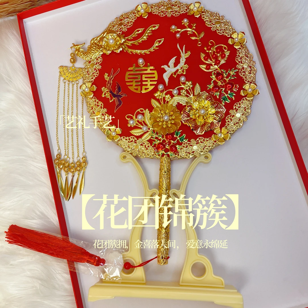 「艺礼手艺」【花团锦簇】新娘结婚喜扇高级感礼物古风出嫁中式婚礼
