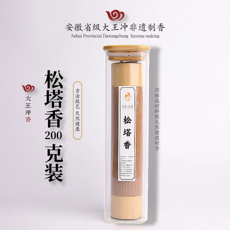 【大王冲非遗认证】松塔财库套装家用熏香古法方室内天然线香松塔香