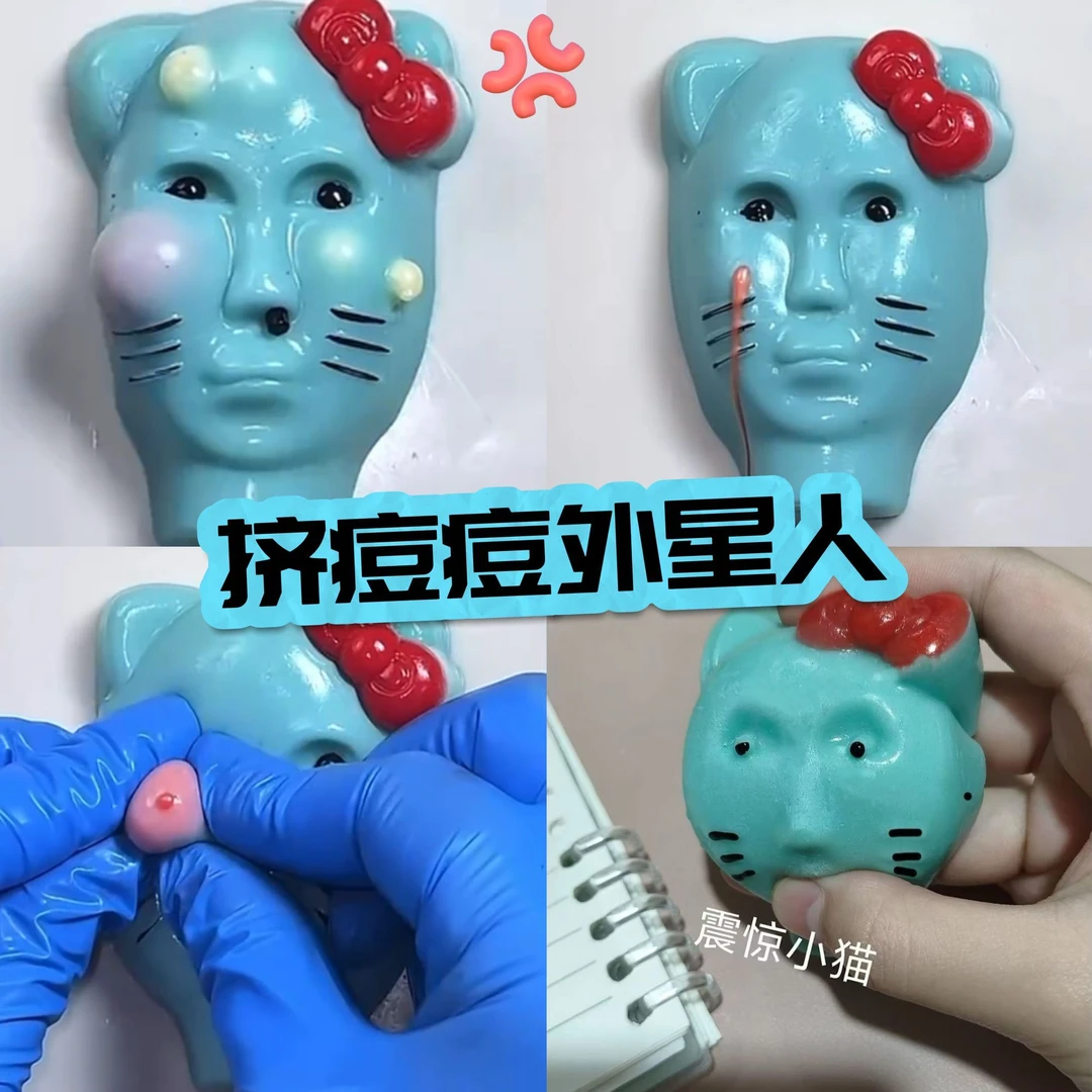 外星人解压挤痘痘自制捏捏玩具超软仿硅胶抽象卡通发泄愤回弹玩具