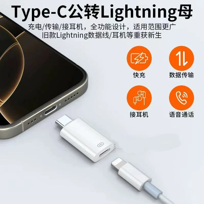 适用苹果17耳机转换头lightning转type-c手机电脑通用iphone接头
