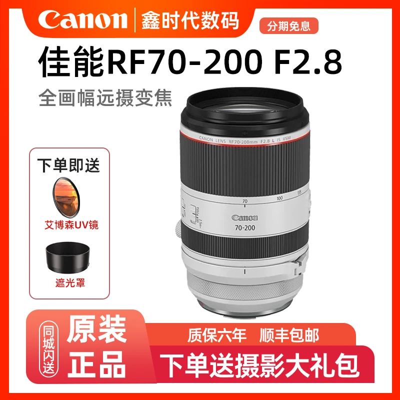 未拆封 Canon/佳能 RF 70-200mm f/2.8 L IS USM旅游长焦人像镜头
