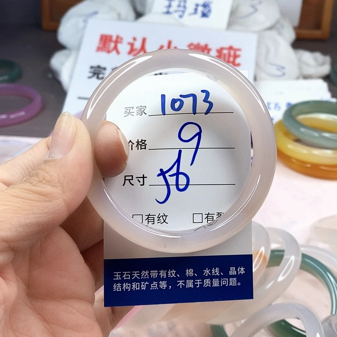 手镯玛瑙/玉髓未镶嵌1073