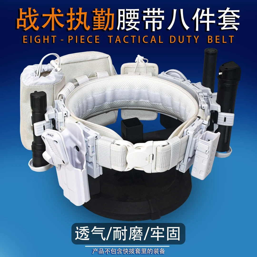 龙章御白色八件套装安保巡逻外腰带腰封多功能快拆带锁快拔执勤套