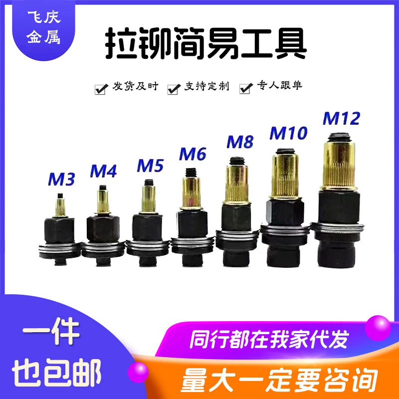 简易手动拉铆工具可配合扳手使用适用于多种规格铆螺母拉铆螺母