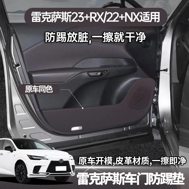 23款雷克萨斯RX350h车门防踢垫NX260h防护垫皮革改装车内饰用品适
