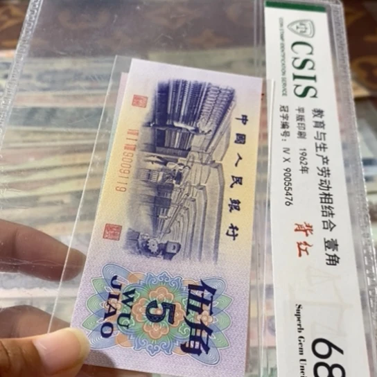 第三套人民币5角纺织9009119